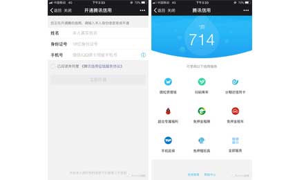 芝麻信用竞争对手正式登台：腾讯信用分开放全国公测
