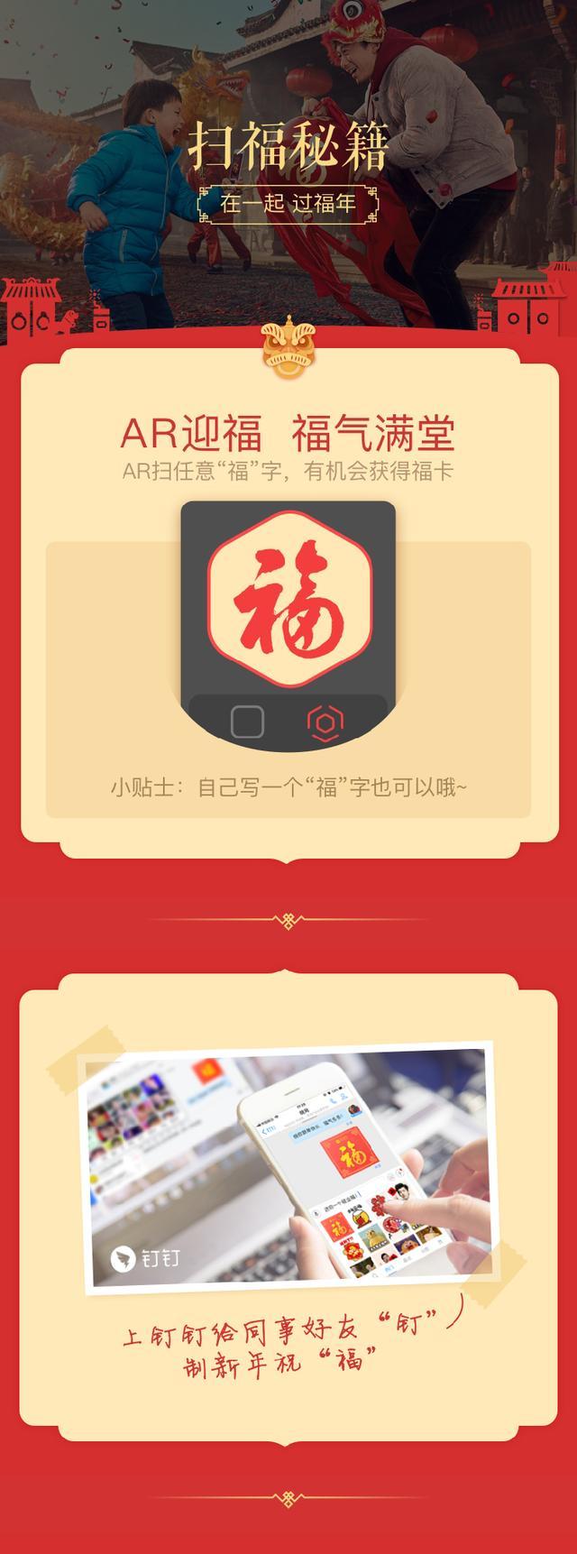 惊爆!可在钉钉上扫出支付宝敬业福 惊爆!可在钉钉上扫出支付宝敬业福