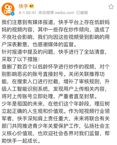 央视点名短视频平台低龄孕妈炒作炫耀,快手连夜清查 央视点名短视频平台低龄孕妈炒作炫耀,快手连夜清查