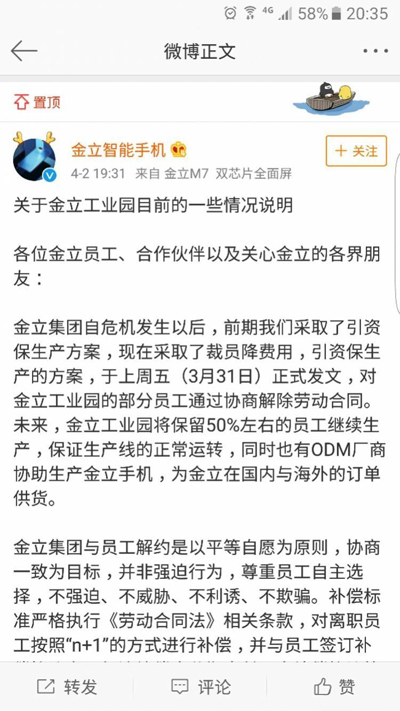 金立手机裁员自救,东莞金立工业园将保留约50%员工继续生产 金立手机裁员自救,东莞金立工业园将保留约50%员工继续生产