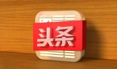 商业成功的焦虑,让今日头条呈断崖式崩溃态势 商业成功的焦虑,让今日头条呈断崖式崩溃态势