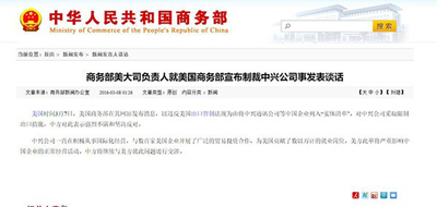 中国商务部:随时准备采取必要措施 中国商务部:随时准备采取必要措施