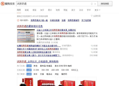 风波之下,在百度搜狗360搜了下“鸿茅药酒”还有什么? 风波之下,在百度搜狗360搜了下“鸿茅药酒”还有什么?