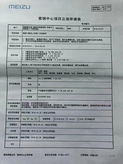 魅族前总监回应：不接受公司评价，杨柘存在滥用权力等问题
