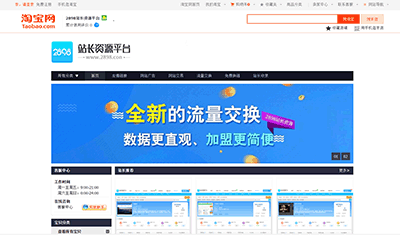 2898站长资源又新增服务：淘宝旺铺正式上线运营！