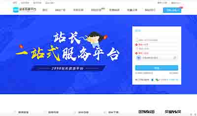 2898站长资源又新增服务：淘宝旺铺正式运营！！！