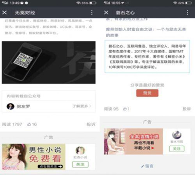 微信公众号灰色地带亟待解决:广告充斥涉黄违规内容 微信公众号灰色地带亟待解决:广告充斥涉黄违规内容