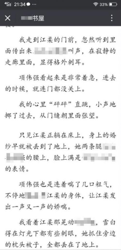 微信公众号灰色地带亟待解决:广告充斥涉黄违规内容 微信公众号灰色地带亟待解决:广告充斥涉黄违规内容