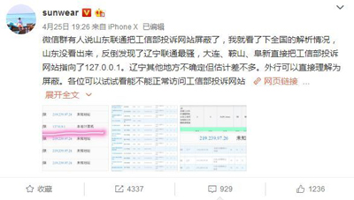 一手遮天,店大欺客?联通用户称无法登工信部网站! 一手遮天,店大欺客?联通用户称无法登工信部网站!