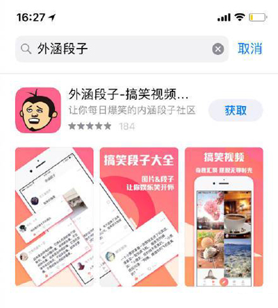 “外涵段子” App 上线 网友：胆大包天！