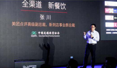 美团点评的高级副总裁张川:餐饮新零售的三个痛点 美团点评的高级副总裁张川:餐饮新零售的三个痛点