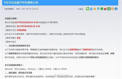 腾讯回应王者荣耀对部分手机负优化:言论不实! 腾讯回应王者荣耀对部分手机负优化:言论不实!