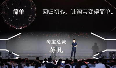 正在回到舞台中央的淘宝