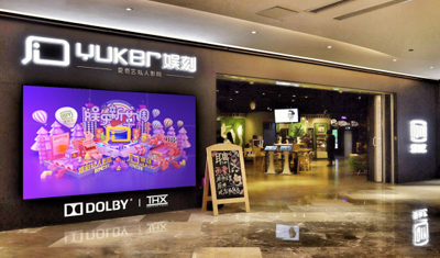 爱奇艺正式推出首家私人影院“娱刻”探路中国电影市场 爱奇艺正式推出首家私人影院“娱刻”探路中国电影市场