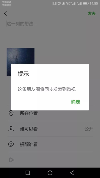 朋友圈将同步发表到微视?微信:并没有要上这个功能 朋友圈将同步发表到微视?微信:并没有要上这个功能