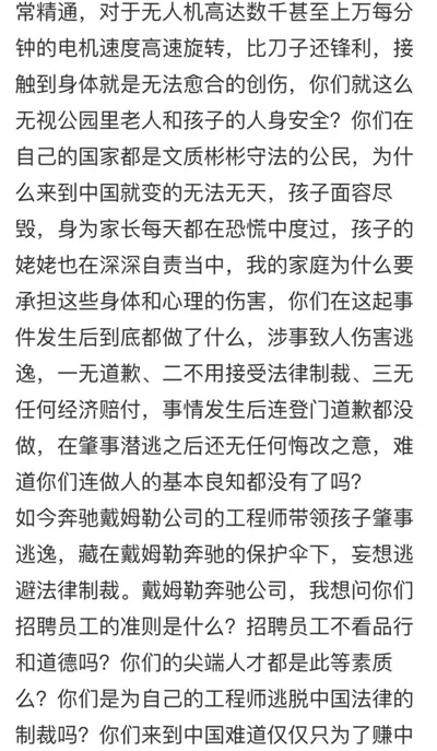 奔驰高管!在华伤人在先,拒赔在后,网友们怒了! 奔驰高管!在华伤人在先,拒赔在后,网友们怒了!
