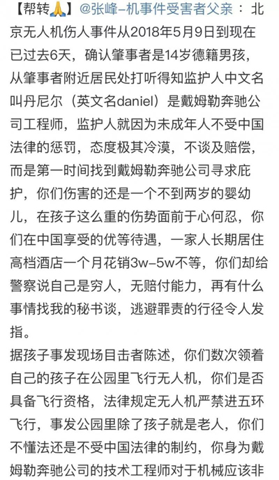 奔驰高管!在华伤人在先,拒赔在后,网友们怒了! 奔驰高管!在华伤人在先,拒赔在后,网友们怒了!