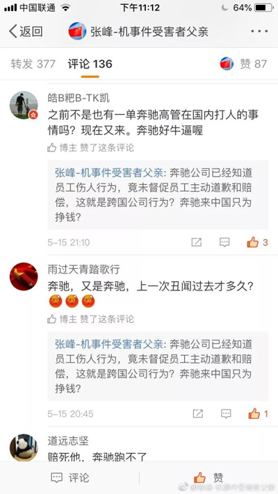 奔驰高管!在华伤人在先,拒赔在后,网友们怒了! 奔驰高管!在华伤人在先,拒赔在后,网友们怒了!