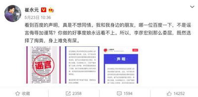 崔永元:不想同情李彦宏,选择掏粪身上难免有屎 崔永元:不想同情李彦宏,选择掏粪身上难免有屎