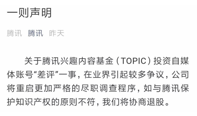 公众号被指“洗稿”却获投资，谁该“差评”？