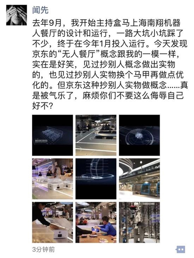 盒马高管怼京东“无人餐厅”抄袭:抄实物做概念 盒马高管怼京东“无人餐厅”抄袭:抄实物做概念