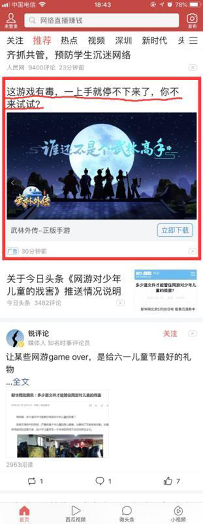 给孩子推荐游戏还恶搞奶奶的革命英雄,今日头条你还有脸说别人! 给孩子推荐游戏还恶搞奶奶的革命英雄,今日头条你还有脸说别人!