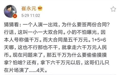 揭秘崔永元“撕”范冰冰事件:明星或逃税2300万 揭秘崔永元“撕”范冰冰事件:明星或逃税2300万