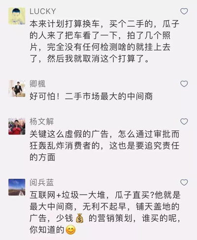 瓜子二手车惹众怒,为何遭消费者集体声讨? 瓜子二手车惹众怒,为何遭消费者集体声讨?