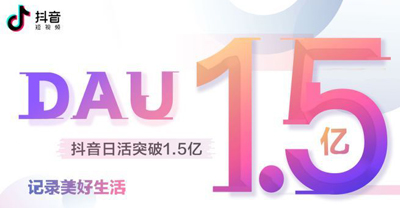 日活1.5亿近微信三分之一,抖音正在成为腾讯的“噩梦”? 日活1.5亿近微信三分之一,抖音正在成为腾讯的“噩梦”?