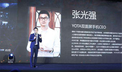张光强向华为、小米抛出橄榄枝暴露了YOTA的焦虑 张光强向华为、小米抛出橄榄枝暴露了YOTA的焦虑