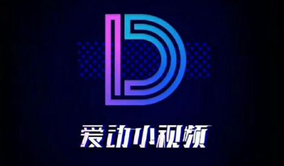 微博低调上线短视频APP爱动,是要做下一个抖音? 微博低调上线短视频APP爱动,是要做下一个抖音?