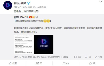 微博低调上线短视频APP爱动,是要做下一个抖音? 微博低调上线短视频APP爱动,是要做下一个抖音?