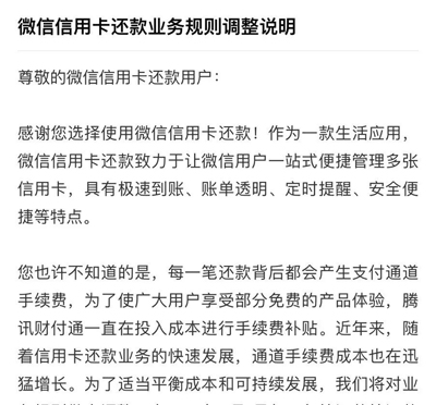 微信信用卡还款为何要收费?腾讯:成本太高了! 微信信用卡还款为何要收费?腾讯:成本太高了!