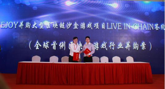区块链游戏行业首次并购案出炉 EJOY 并购某大型游戏 区块链游戏行业首次并购案出炉 EJOY 并购某大型游戏
