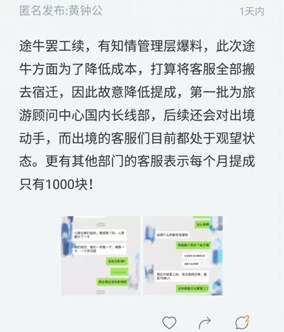 途牛再陷“裁员风波”:降薪、降提成只为逼员工离职? 途牛再陷“裁员风波”:降薪、降提成只为逼员工离职?