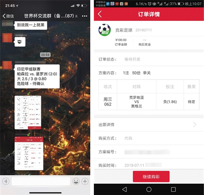 赌球开辟新战场 竞彩APP“顶风作案” 赌球开辟新战场 竞彩APP“顶风作案”