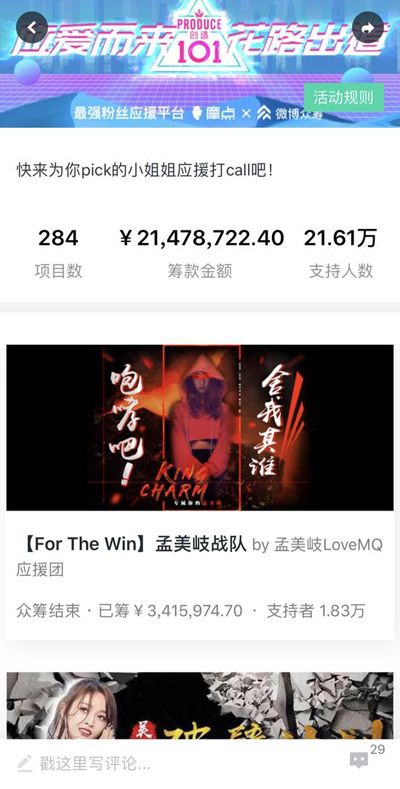 综艺节目粉头卷款买房传言背后,粉丝集资无人监管 综艺节目粉头卷款买房传言背后,粉丝集资无人监管