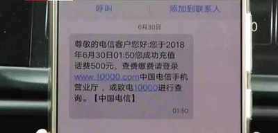发话费充值短信给网约车司机谎称充错,诈骗上万元 发话费充值短信给网约车司机谎称充错,诈骗上万元
