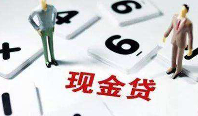 今日头条、ofo都在做现金贷,是捷径还是险路? 今日头条、ofo都在做现金贷,是捷径还是险路?