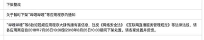 B站App在多家应用商店下架:此前曾被央视点名 B站App在多家应用商店下架:此前曾被央视点名