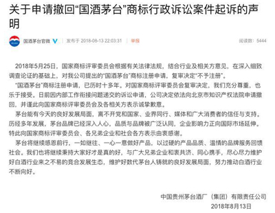茅台集团终于放弃“国酒茅台”商标申请,并向五粮液等酒企致歉 茅台集团终于放弃“国酒茅台”商标申请,并向五粮液等酒企致歉