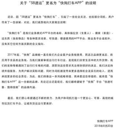 天猫是猫,京东是狗…为什么 58 速运就不能用快狗? 天猫是猫,京东是狗…为什么 58 速运就不能用快狗?