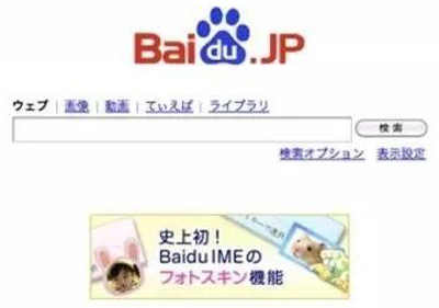 百度在国际市场失去的十年 百度在国际市场失去的十年