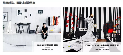 宜家快闪店上线,拥抱电商会更好吗? 宜家快闪店上线,拥抱电商会更好吗?