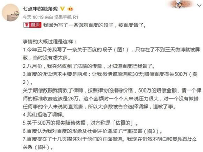 段子手“调侃”百度李彦宏被告:道歉30天,赔偿500万 段子手“调侃”百度李彦宏被告:道歉30天,赔偿500万