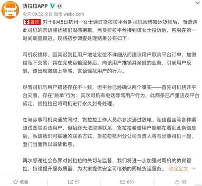 陷入约炮门的“货运版滴滴”，怎么破解性骚扰之殇？