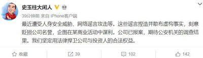 史玉柱称遭受人身威胁和谣言攻击,巨人网络停牌 史玉柱称遭受人身威胁和谣言攻击,巨人网络停牌