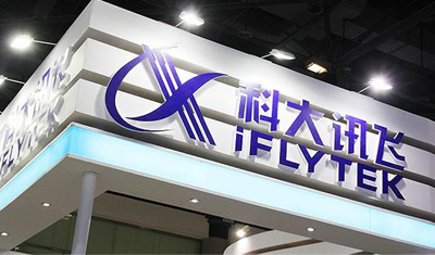 科大讯飞再次澄清同传造假事件:不存在造假行为 科大讯飞再次澄清同传造假事件:不存在造假行为