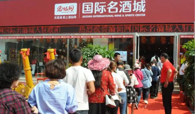 阿里20亿投向酒类新零售,酒仙网或成“头号赢家”? 阿里20亿投向酒类新零售,酒仙网或成“头号赢家”?