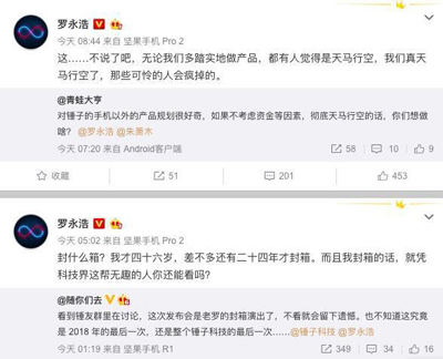 罗永浩回应外界质疑：要干到70岁才封箱，T系列将不再推出